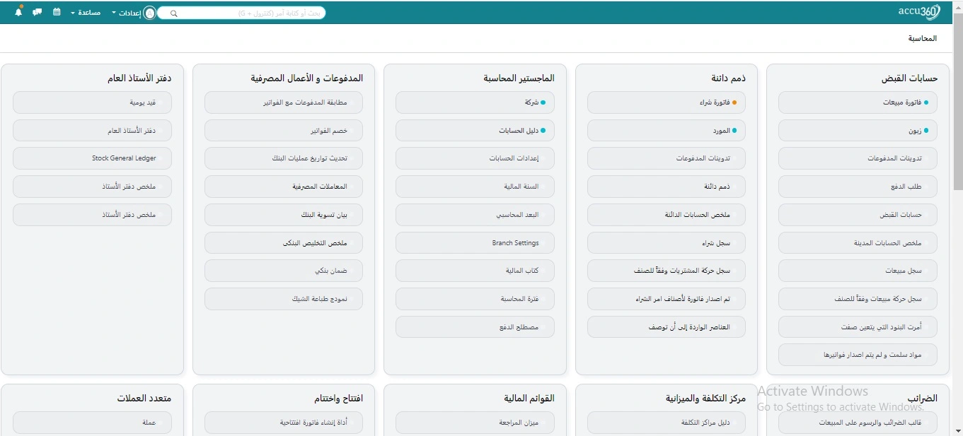 Accountign-Module-Home-Screen-Arabic-Version